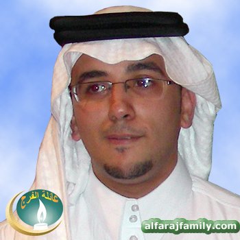 بسام حسين علي محمد عبدالعزيز مهدي عبدالله محمد علي الفرج