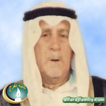 احمد محمد عبدالعزيز مهدي عبدالله محمد علي الفرج