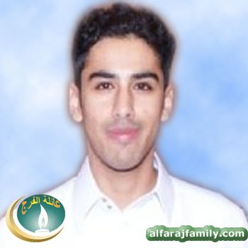 جمال محمد سلمان محمد عبدالله محمد سلمان محمد حسين صالح الفرج