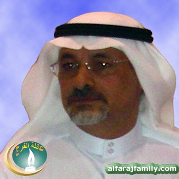 سعود عبدالعزيز محمد مهدي محمد حسين أحمد عبدالعزيز الفرج