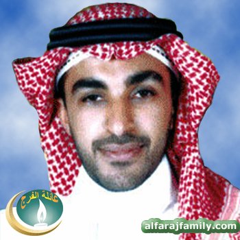 سلمان علي سلمان محمد سلمان سالم صالح عبدالعزيز الفرج