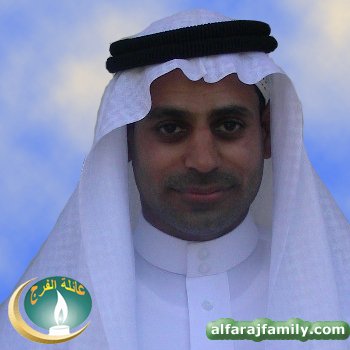 سعيد عبدالله علي عبدالله مهدي عبدالله محمد علي الفرج