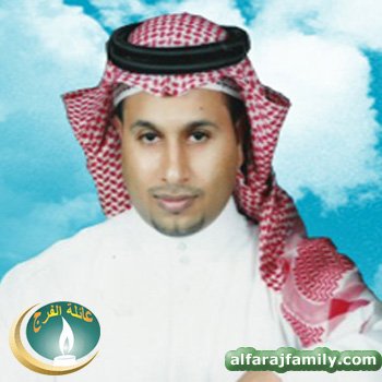 سعود محمد علي مدن احمد عبدالعزيز الفرج
