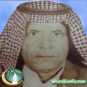 فرج مهدي حسين علي عبدالله محمد علي الفرج