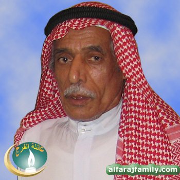 علي احمد حسين علي عبدالله محمد علي الفرج