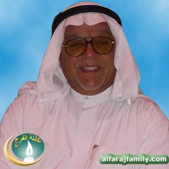 علي عبدالكريم حسين علي عبدالله محمد علي الفرج