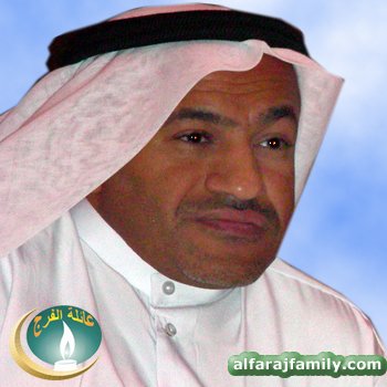 عبدالله محمد علي محمد صالح عبدالعزيز الفرج