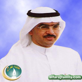 محمد عبدالله محمد عبدالله محمد سلمان محمد حسين صالح الفرج