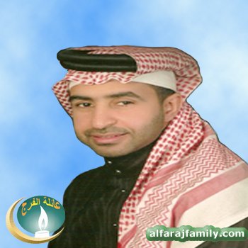 محمد علي سلمان محمد سلمان سالم صالح عبدالعزيز الفرج
