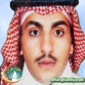 محمد سعود محمد احمد علي عبدالله محسن محمد محسن الفرج