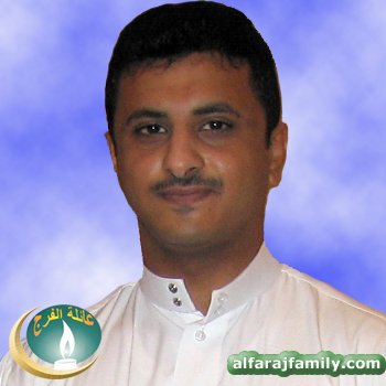 مهيب علي عبدالله حسن علي مهدي عبدالله محمد علي الفرج