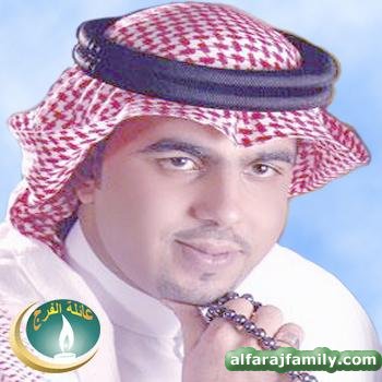 نايف سعود محمد احمد علي عبدالله محسن محمد محسن الفرج