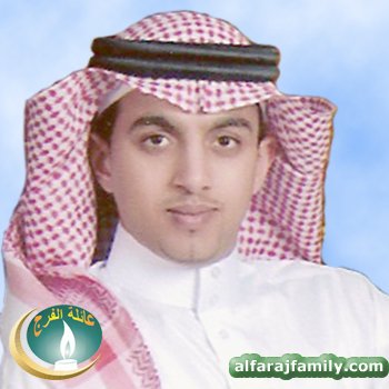 مشعل سعود محمد احمد علي عبدالله محسن محمد محسن الفرج